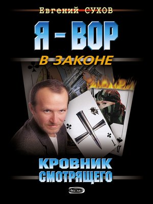 cover image of Кровник смотрящего